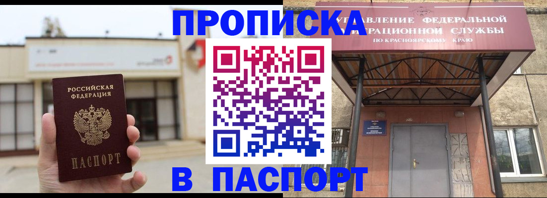 временная регистрация собственник в Тогучине