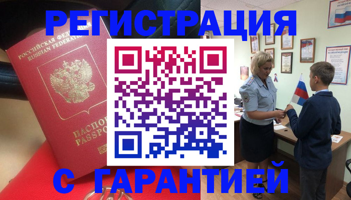 временная регистрация надежно в Тогучине